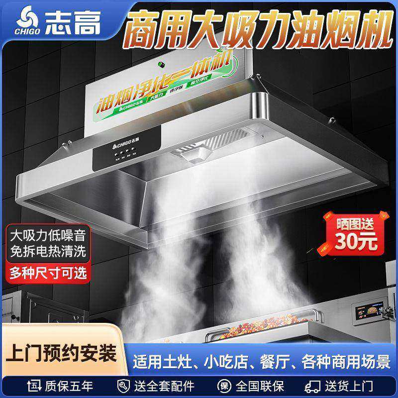 志高抽油烟机商用净化一