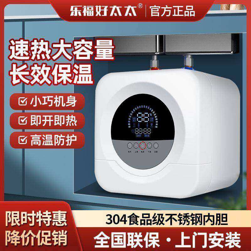 乐福好太太小厨宝厨房小型电热水器家用储水式洗碗卫生间热水宝