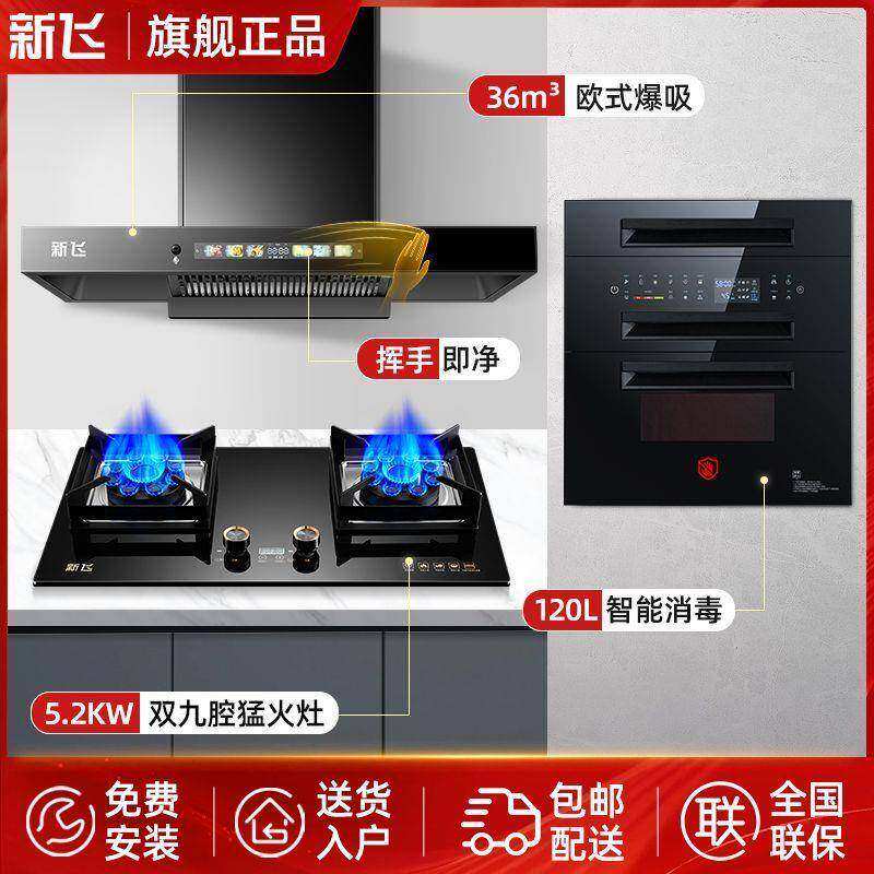 新飞顶吸式抽油烟机燃气灶套餐家用T型欧式煤气灶猛火双灶套装