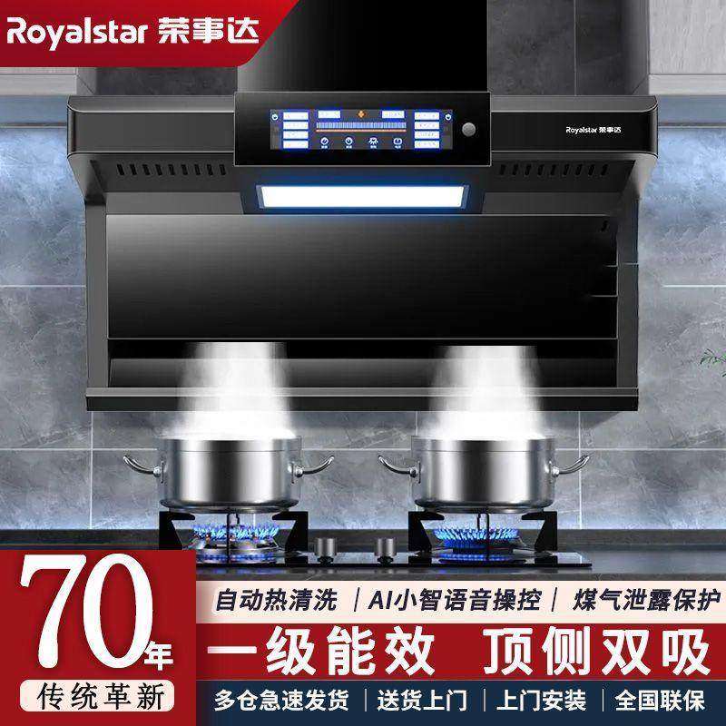 荣事达抽油烟机家用大吸力厨房免拆洗新款壁挂租房顶侧双吸油烟机