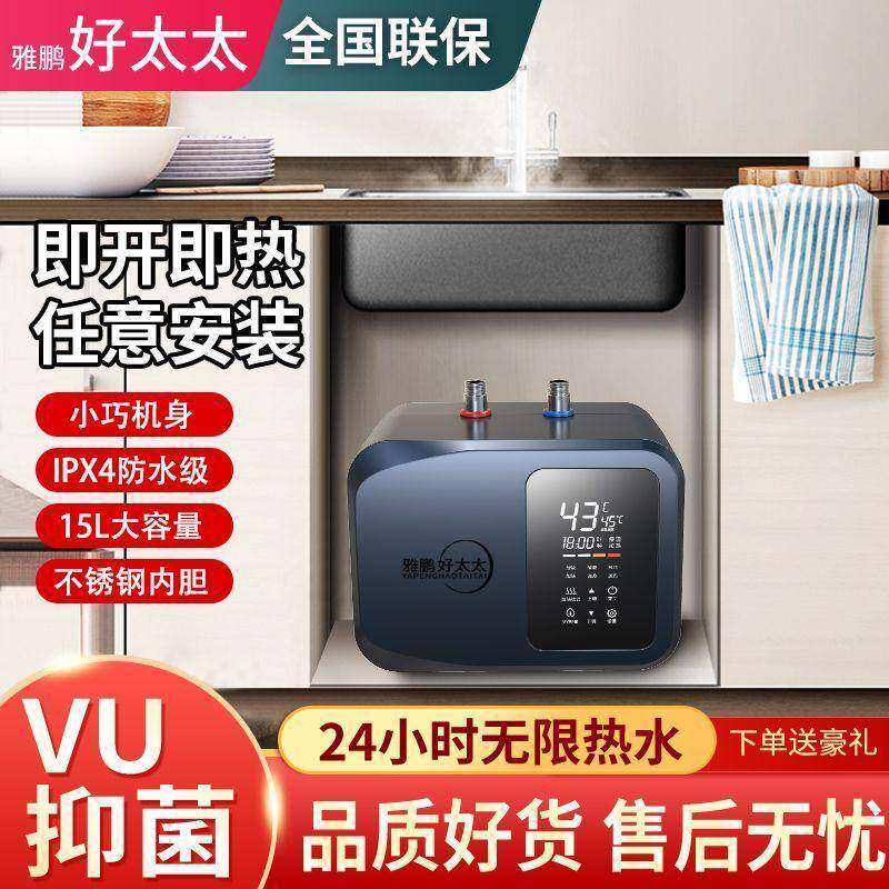 雅鹏好太太小厨宝洗碗台下热水器即热特价清仓洗澡家用电热宝新