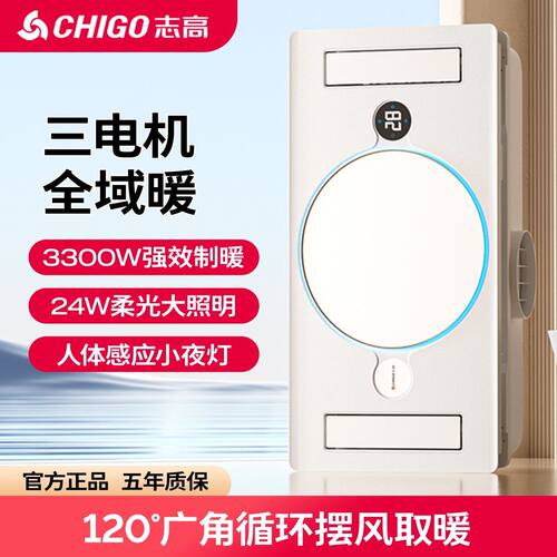 Chigo/志高风暖浴霸灯取