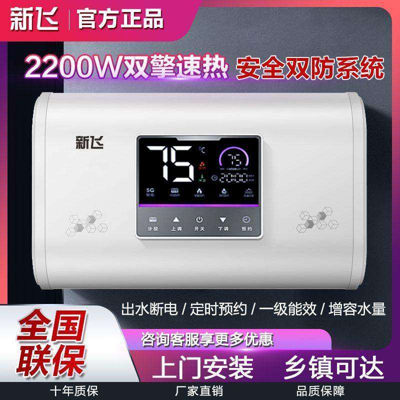 新飞电热水器洗澡家用扁桶双胆速热圆桶储水节能40/50/60/80升