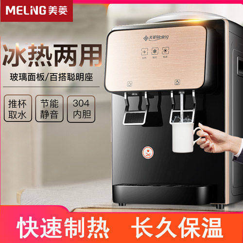 美菱饮水机 家用迷你制热型/冷热多用型台式桌面 饮水器