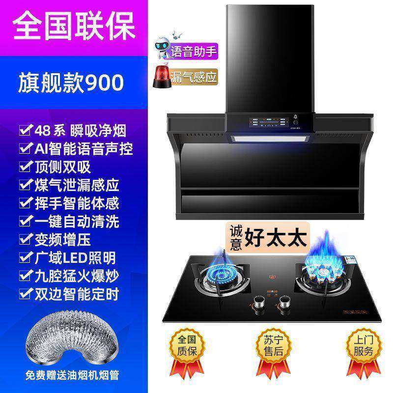 好太太顶侧双吸抽油烟机燃气灶套餐组合家用套装诚意好太太二件套