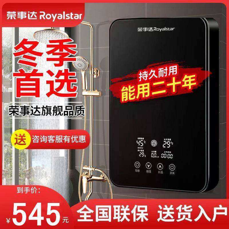 荣事达即热式电热水器家用安全省电厨房卫生间浴室小型速热洗澡机