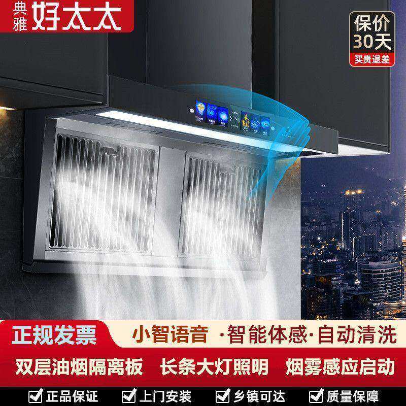 典雅好太太油烟机七7字型双抽式顶侧自动清洗声控大吸力厨房家用