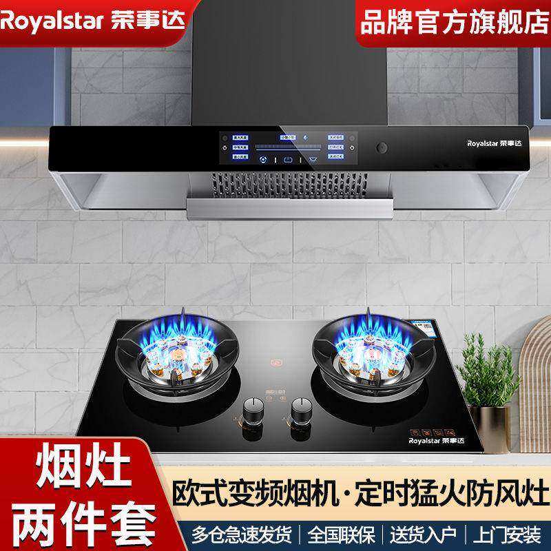 荣事达抽油烟机家用燃气灶双灶套装组合厨房大吸力套餐定时猛火灶
