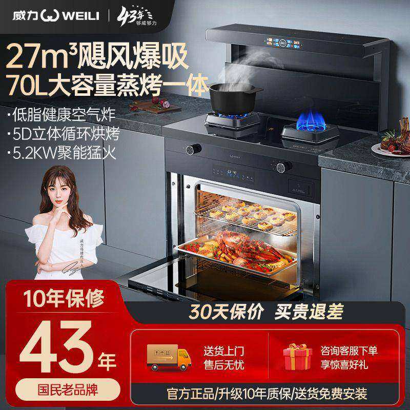 威力蒸烤一体机集成灶家用大容量变频下排式抽油烟机一体灶