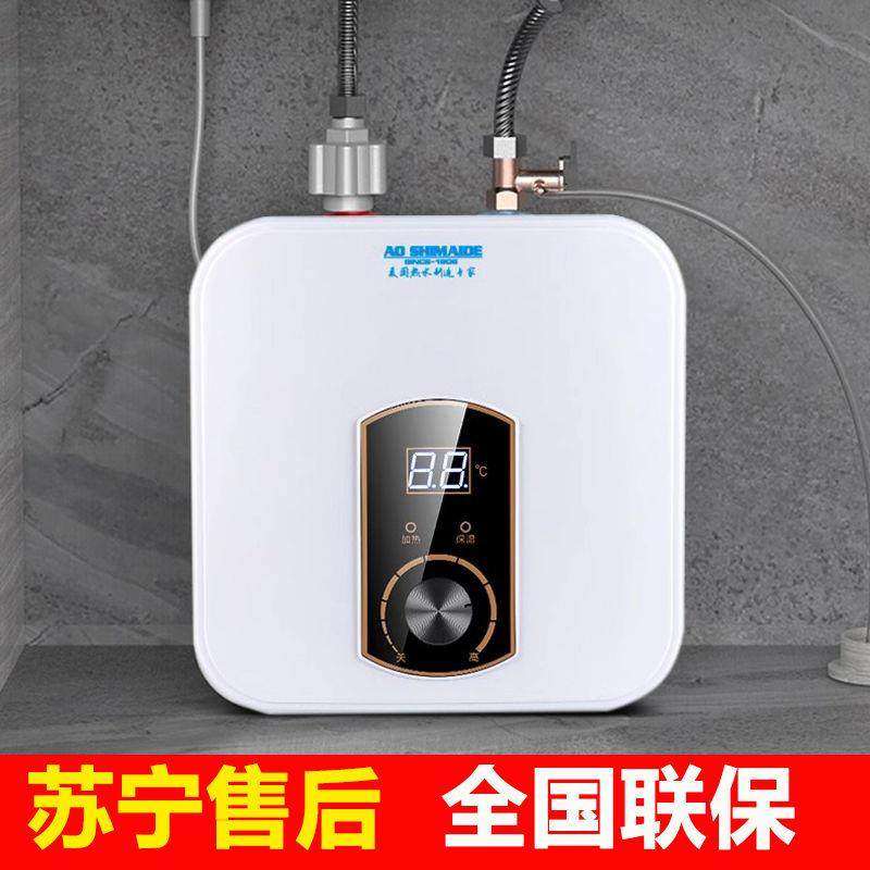 小厨宝家用厨房小型电热水器热水宝8L厨宝台下热水器洗碗储水式ON