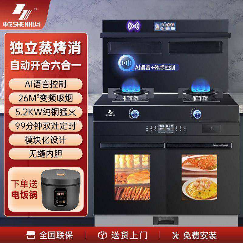 申花集成灶变频体感AI语音控制家用环保一体式厨房灶台侧吸下排