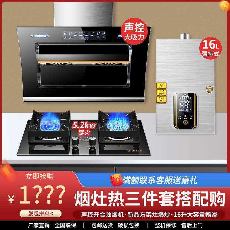 好太太抽油烟机燃气灶套餐家用吸油烟机煤气灶热水器三件套套装