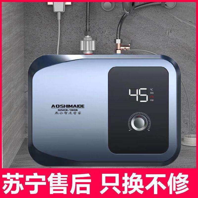 智能小厨宝家用储水式厨房小型电热水器洗碗小厨宝一级节能热水宝