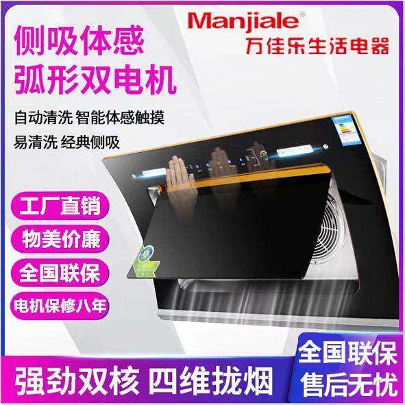 【品牌】万佳乐生活吸油烟机套装侧吸大吸力出租房全铜双电机,厨房电器,其他商用厨电,淘宝优惠券,粉丝福利购,淘宝优惠卷