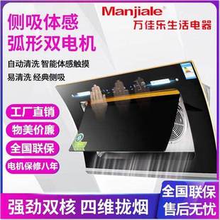 【品牌】万佳乐生活吸油烟机套装侧吸大吸力出租房全铜双电机