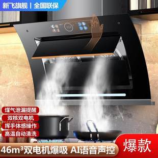 新飞油烟机双电机侧吸式出租房大吸力自动开合自动清洗油烟机家用