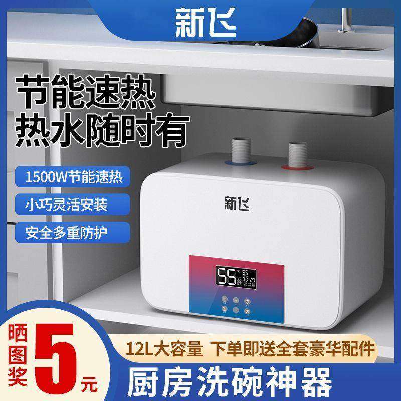 新飞储水式电热小厨宝速热家用节能小型8/10/12升厨宝厨房洗菜,生活电器,其他生活家电配件,淘宝优惠券,粉丝福利购,淘宝优惠卷