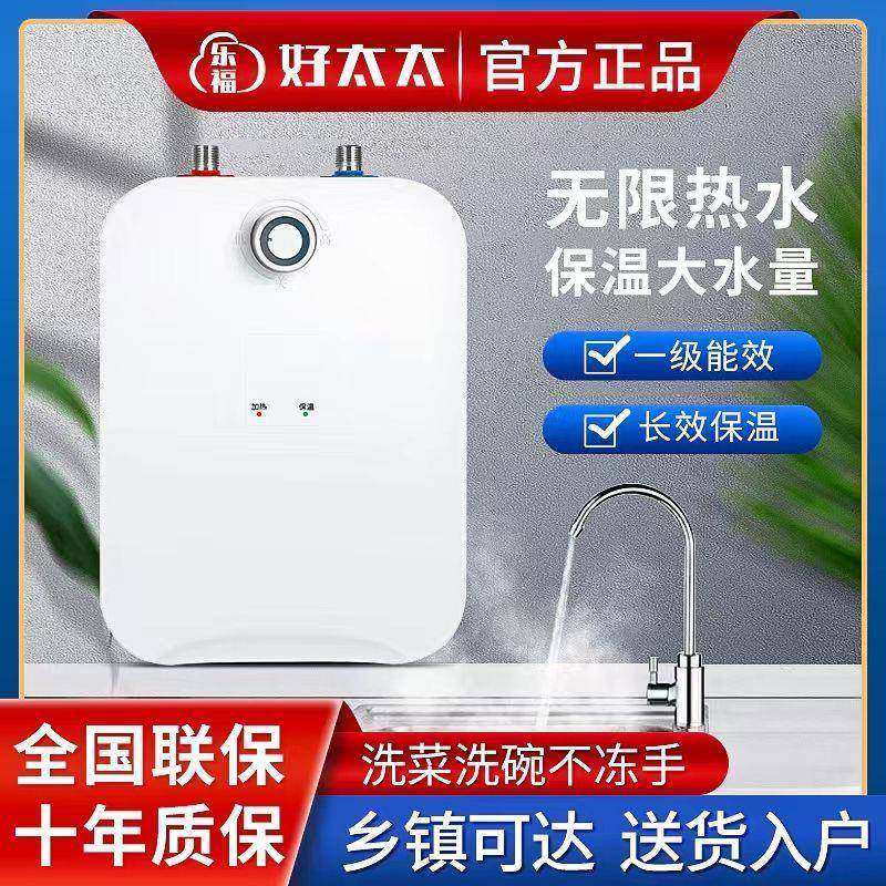 乐福好太太厨房台下小厨宝储水式一级能效即热式家用小型热水器