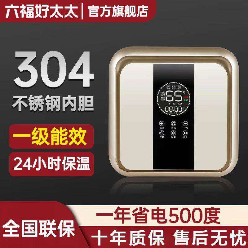 六福好太太小厨宝家用储水式一级能效厨房热水器台下小型速热水宝