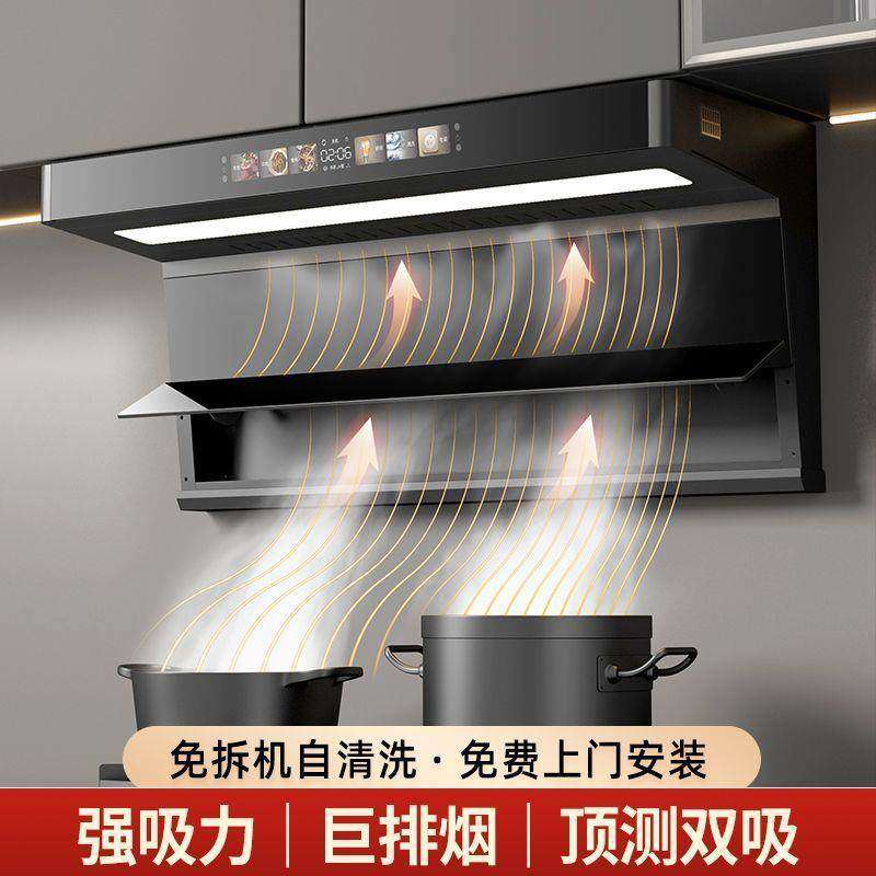 美甜好太太吸油烟机家用厨房抽油烟机大吸力免拆洗顶侧双吸油烟机