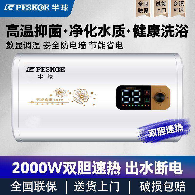 半球电热水器洗澡家用扁桶圆桶速热省电40升出租房储水式热水器