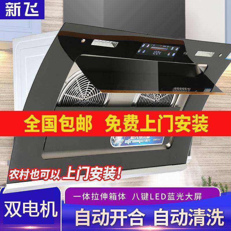 新款新飞抽油烟机壁挂式家用侧吸大吸力自动清洗厨房吸油烟机CB01,厨房电器,其他商用厨电,淘宝优惠券,粉丝福利购,淘宝优惠卷