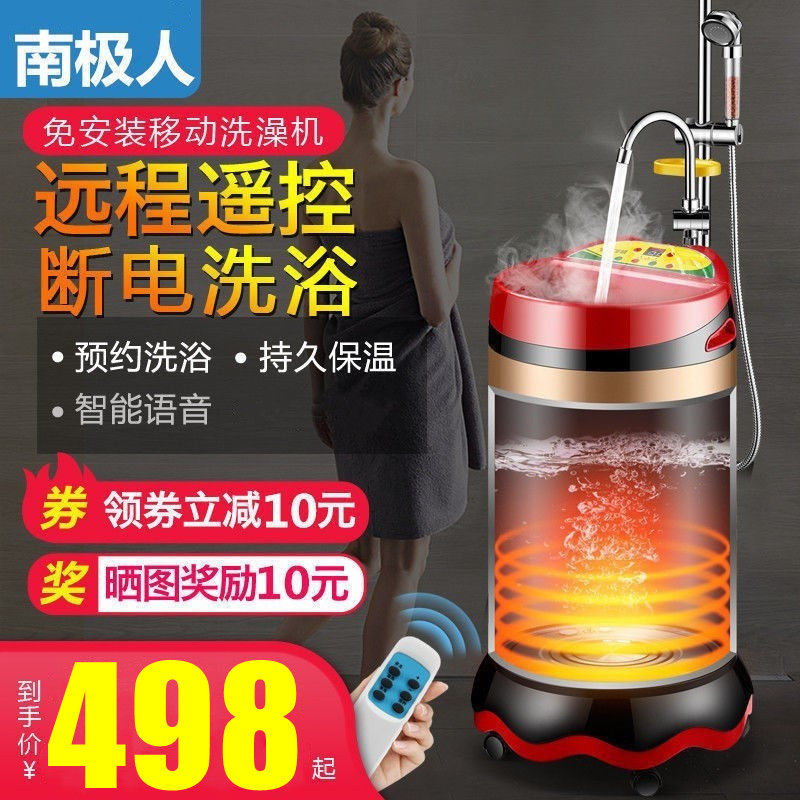 南极人移动增压洗澡机家用移动式农村储水电热水器断电淋浴免安装