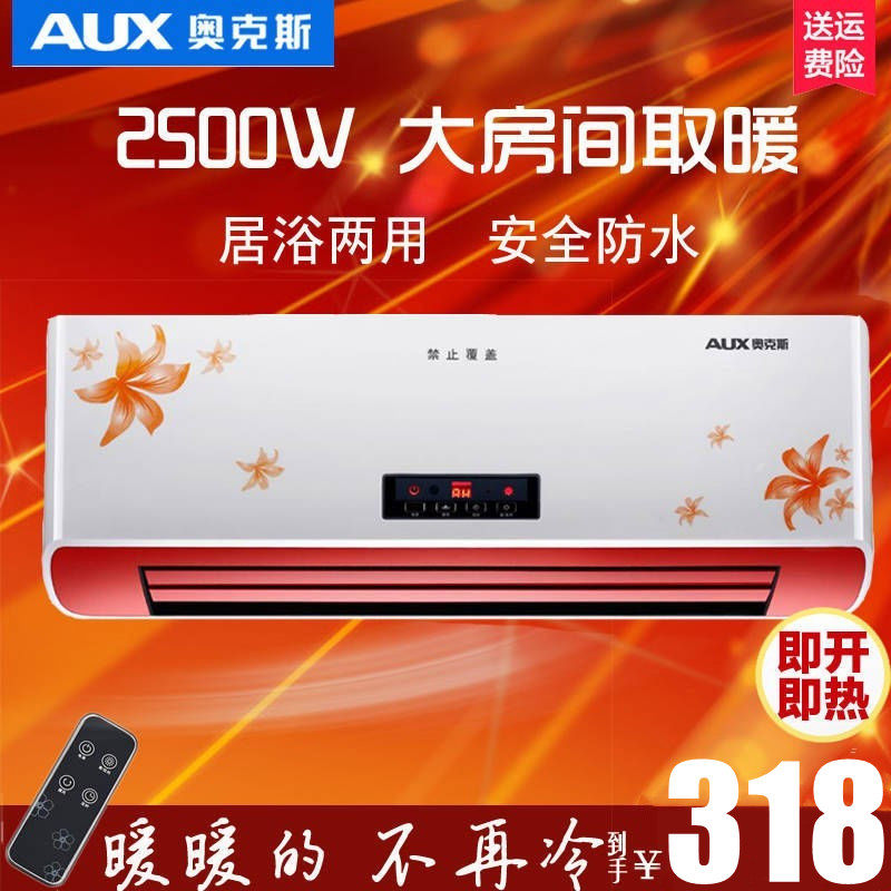 奥克斯暖风机家用浴室防水取暖器壁挂式电暖器暖风节能省电热气扇