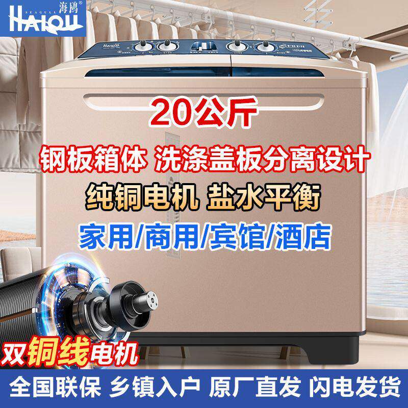 铜线电机||海鸥20公斤双槽巨无霸系列洗衣机家商用洗衣房民宿15kg
