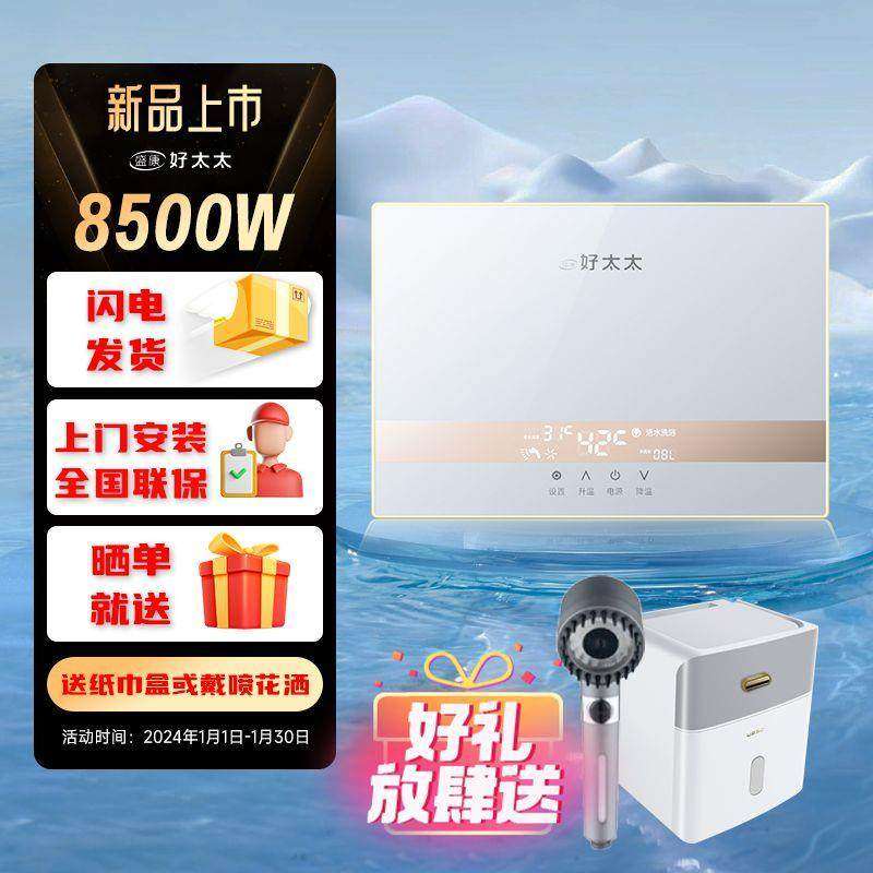 【包安装】盛康好太太即热式热水器家用安全厨房洗澡速热变频恒温