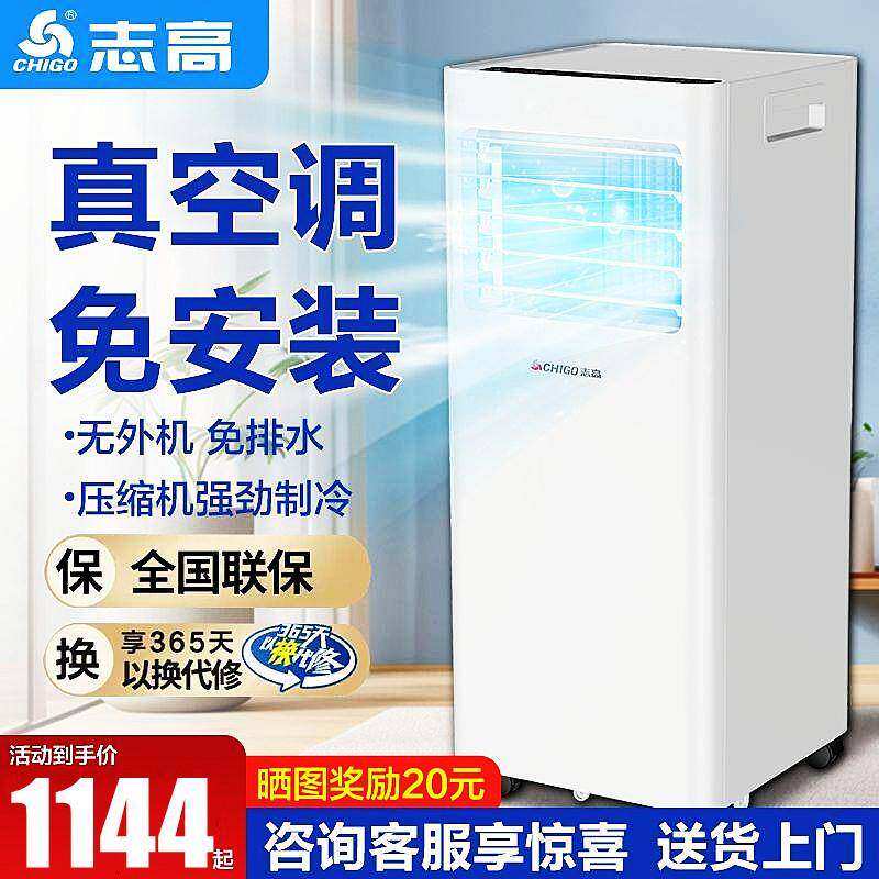志高移动空调一体机免外机安装制冷家用出租房宿舍小空调冷暖两用