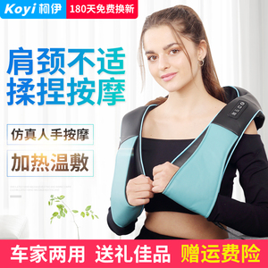 柯伊koyi按摩披肩颈椎保健车载腰部肩颈小腿加热办公室全身按摩器
