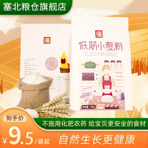 塞北粮仓低筋小麦粉 儿童无添加通用家庭烘焙蛋糕松饼原料面粉