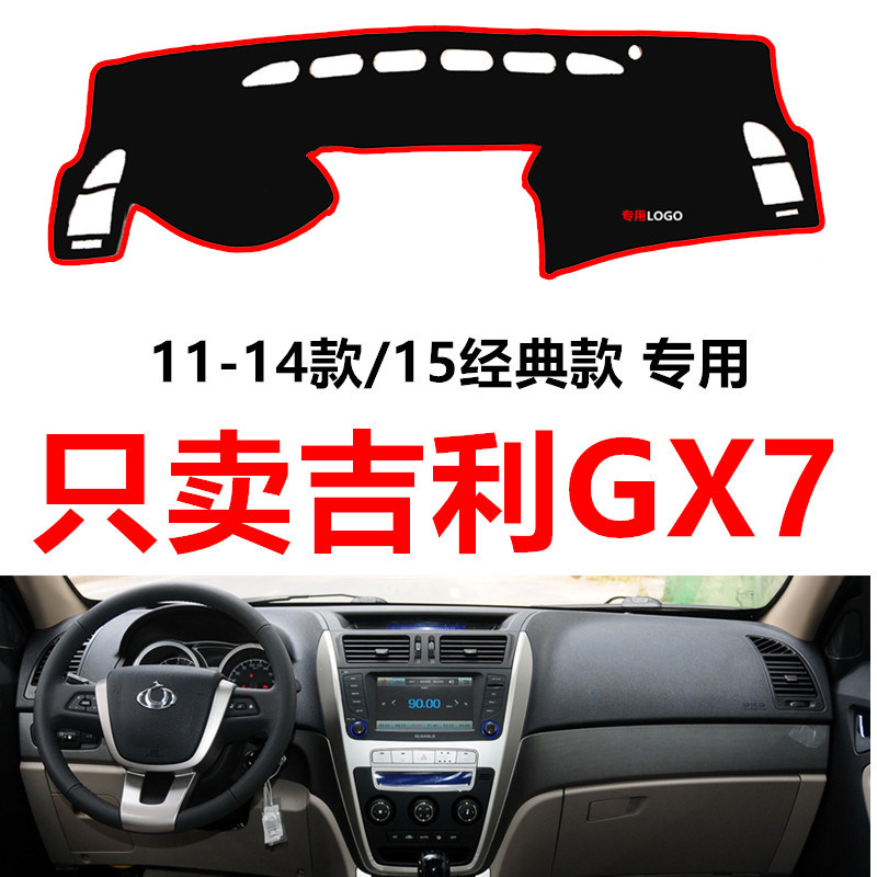 适用于老款适用全球鹰gx7中控仪表台避光垫防晒垫防滑遮光遮阳垫