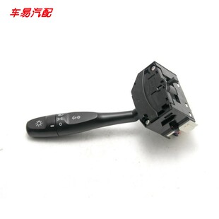 东南菱帅蓝瑟富利卡菱悦V3大灯开关组合开关 转向开关汽车配件