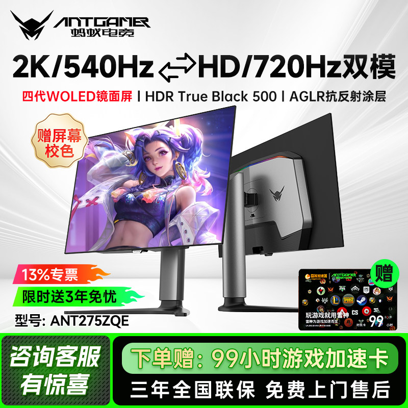ANTGAMER26.5英寸第4代WOLED双模2K540Hz/HD720Hz显示器ANT275ZQE