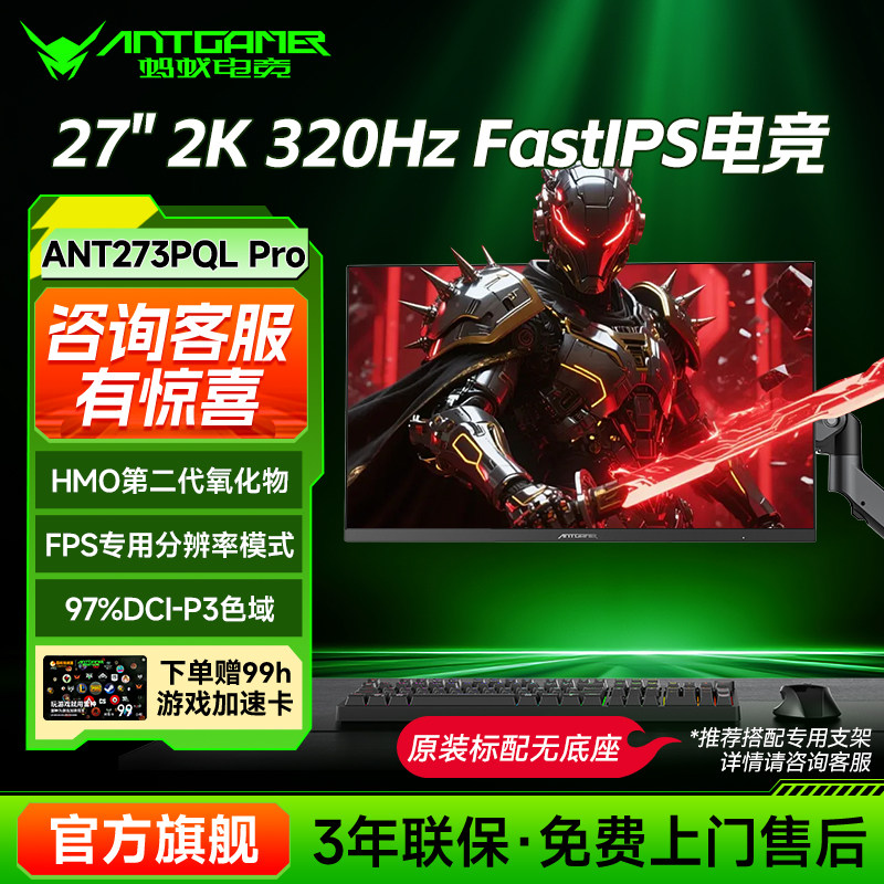ANTGAMER蚂蚁电竞氧化物27寸2K高刷320hz电竞显示器ANT273PQLpro