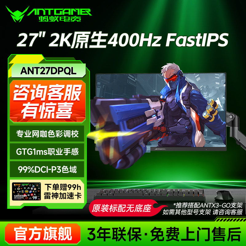 ANTGAMER蚂蚁电竞27寸2K原生400Hz氧化物专业电竞显示器ANT27DPQL