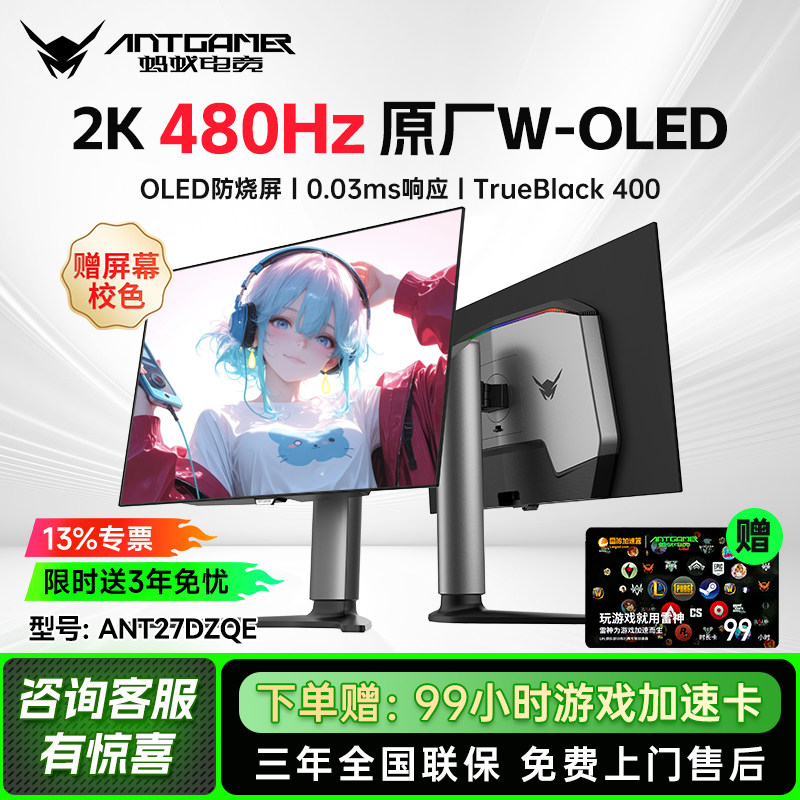 蚂蚁电竞WOLED ANT27DZQE/27英寸2K/480Hz高刷电竞fps游戏显示器