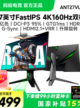 ANTGAMER蚂蚁电竞27英寸4K160Hz电竞显示器高刷显示屏ANT27VU PRO