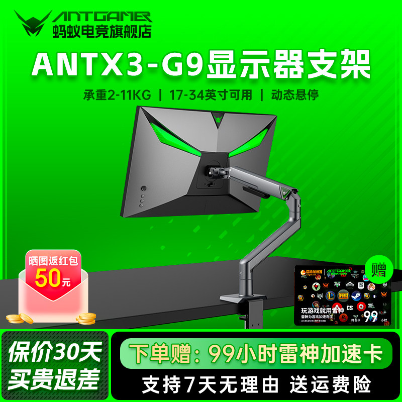 蚂蚁电竞/ANTGAMER 桌面夹持式显示器支架电竞机械臂支架ANTX3-G9