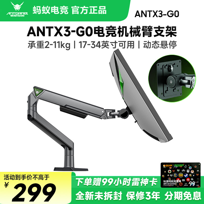 蚂蚁电竞/ANTGAMER 桌面夹持式显示器支架ANTX3G0电竞机械臂支架