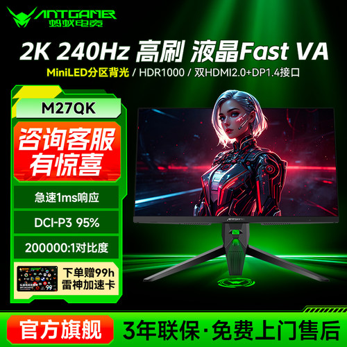 蚂蚁电竞27英寸2K240Hz电竞屏