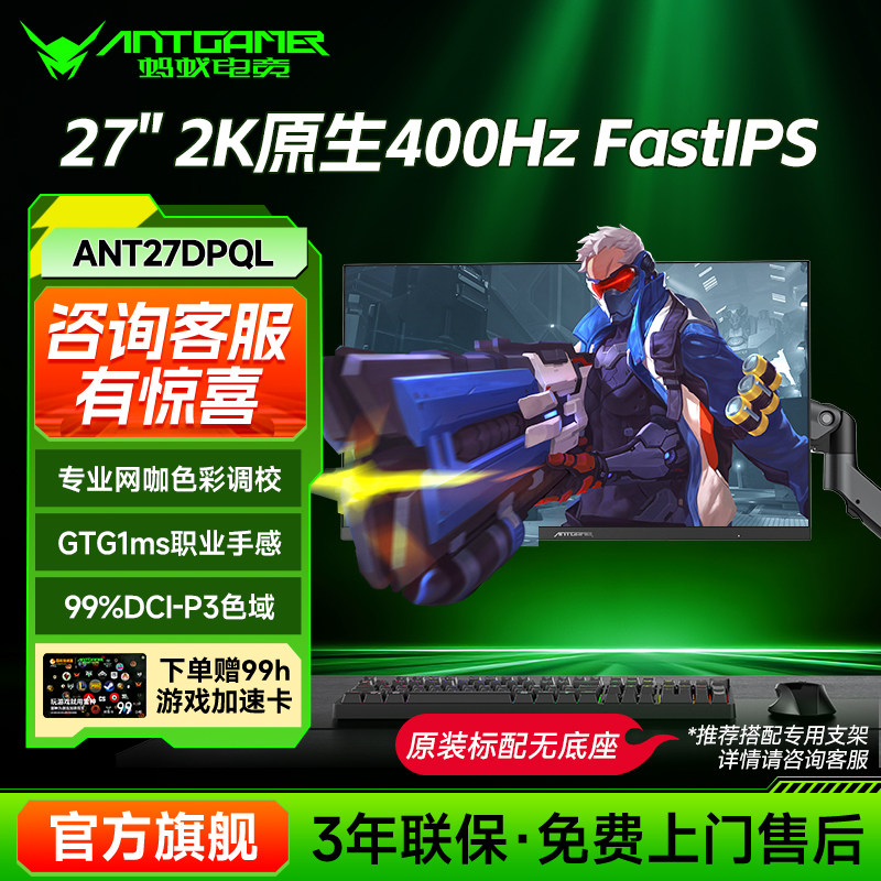 ANTGAMER蚂蚁电竞27寸2K原生400Hz氧化物游戏电竞显示器ANT27DPQL