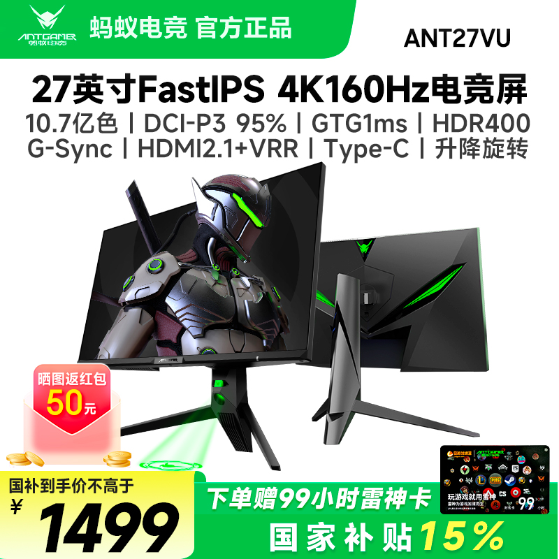 蚂蚁27寸4K防蓝光显示器