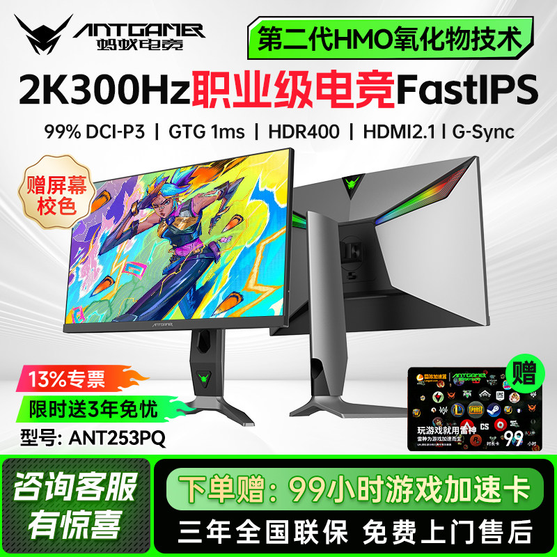antgamer蚂蚁电竞ANT253PQ 24.5英寸2K300Hz高刷显示器氧化物技术