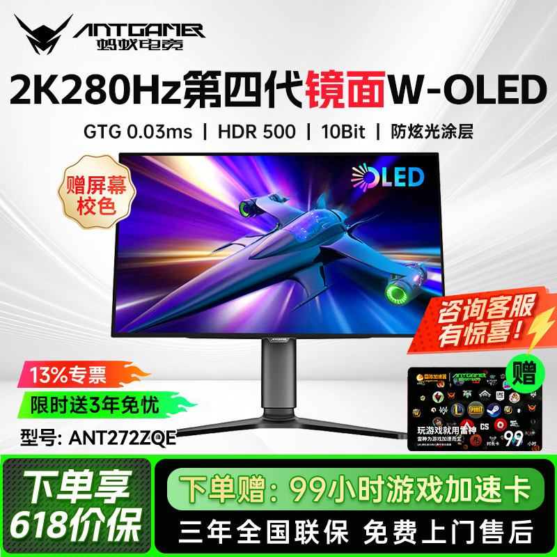 ANTGAMER蚂蚁电竞第四代WOLED27寸2K280hz镜面