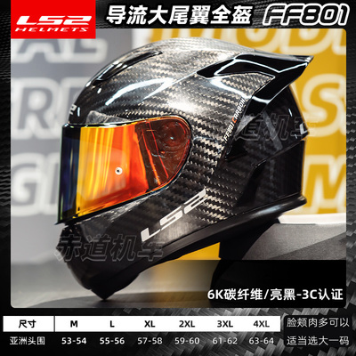 ls2全盔碳纤维摩托车锻造头盔四季3c认证超轻四季通用全盔ff801