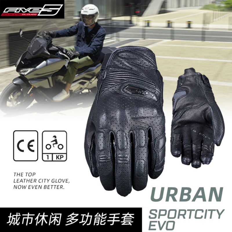 法国FIVE SPORTCITY EVO摩托车骑行真皮手套城市休闲透气触屏手套