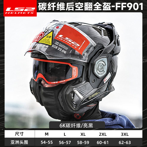 LS2摩托车头盔碳纤维蝎子后空翻揭面盔双镜片四季通用3C认证FF901